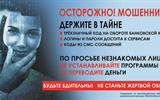 Осторожно мошенники 05-10м